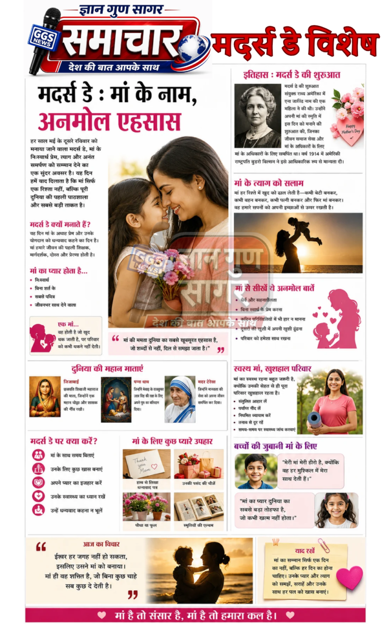 अंतरराष्ट्रीय मातृ दिवस(Mother’s day) विशेष