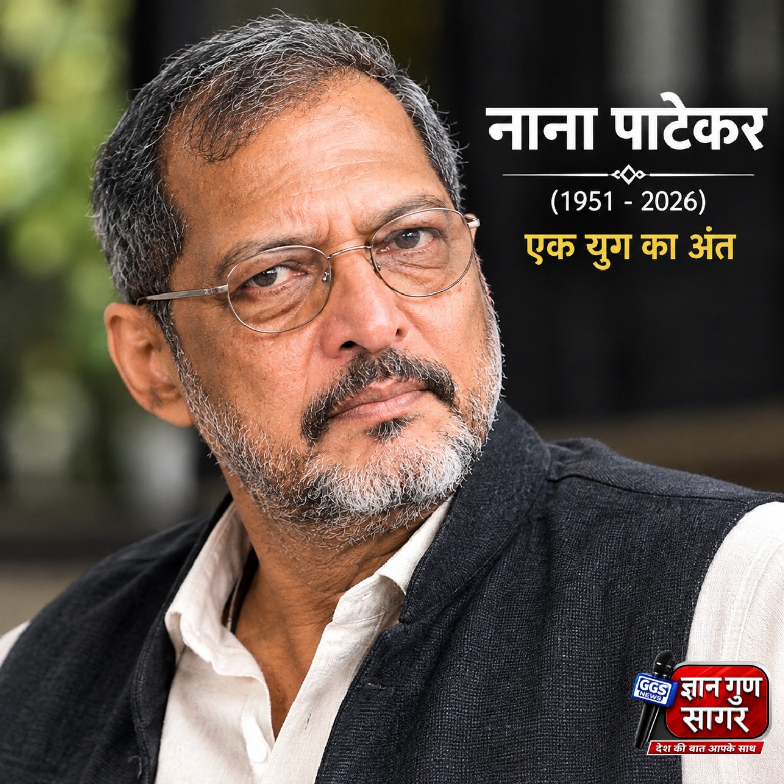 नाना पाटेकर
